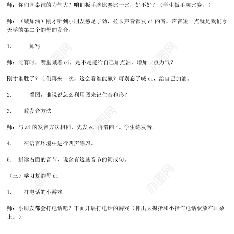 2022ai ei ui教案语文园地二小学一年级语文上册部编人教版