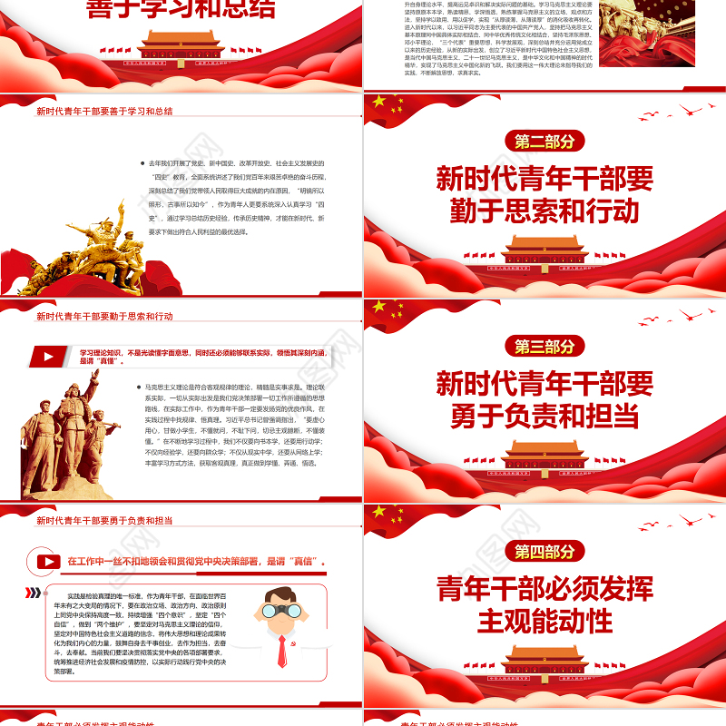 真学真懂坚定理想信念真信真用奋进新征程PPT深入学习2022年春季中青年干部培训课专题课件