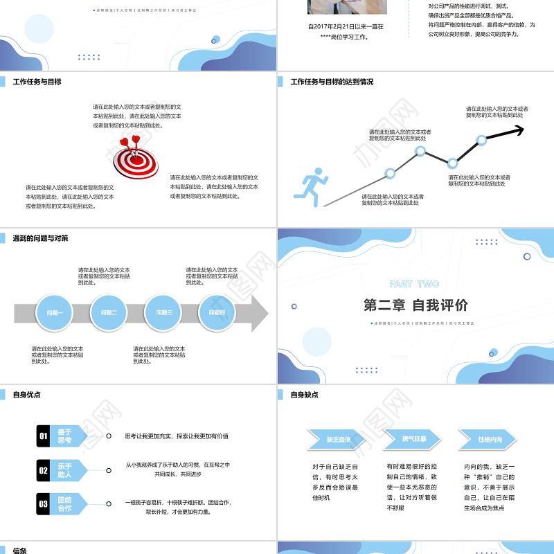2022新员工述职报告商务清新转正述职必备PPT模板下载
