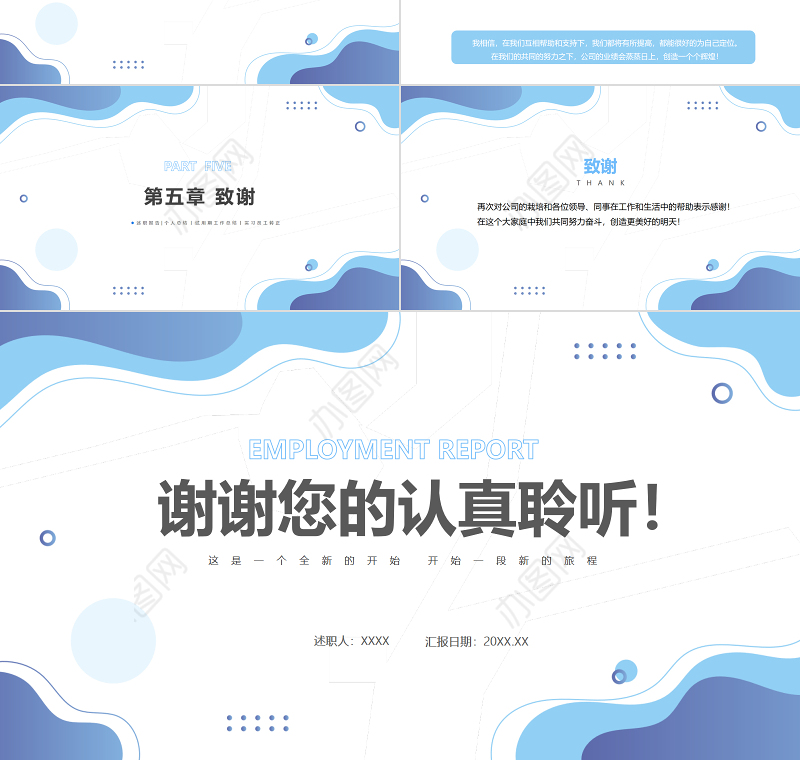 2022新员工述职报告商务清新转正述职必备PPT模板下载