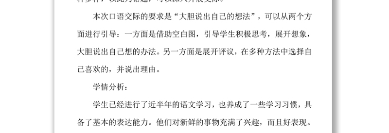 2022小兔运南瓜教案口语交际小学一年级语文上册部编人教版 