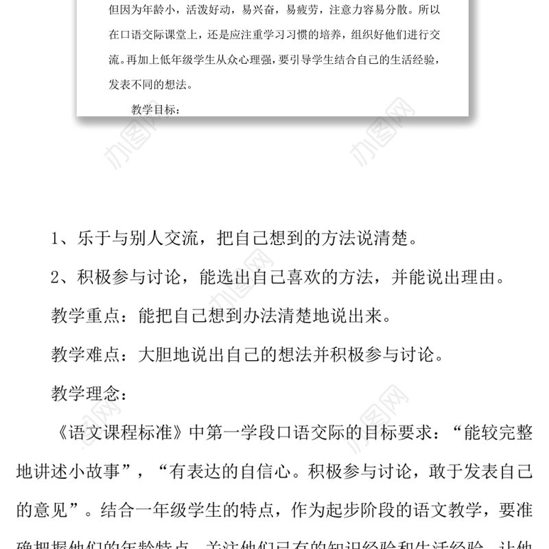 2022小兔运南瓜教案口语交际小学一年级语文上册部编人教版 