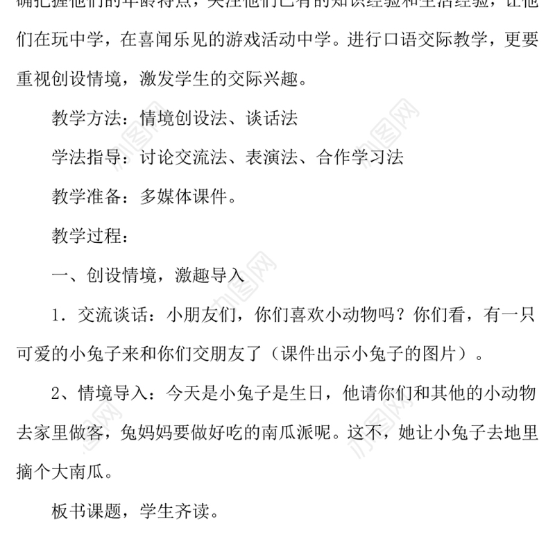 2022小兔运南瓜教案口语交际小学一年级语文上册部编人教版 