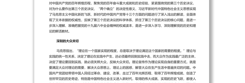 理论宣传好作品的根本特质 深入学习《百年大党面对面》专题党课演讲稿