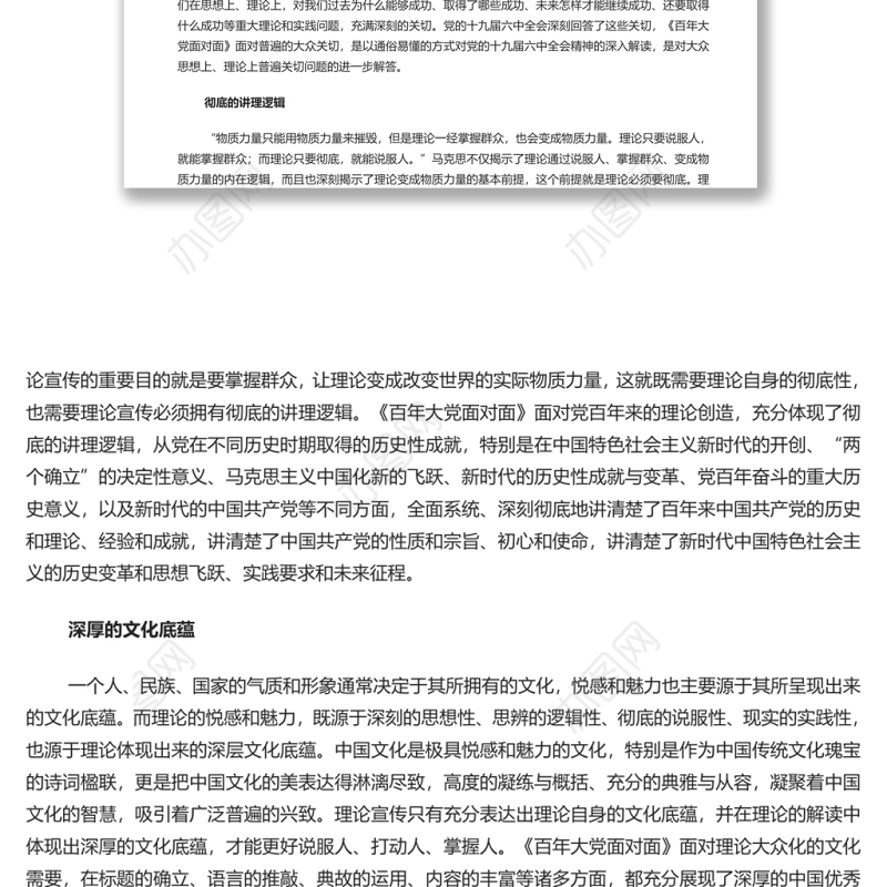 理论宣传好作品的根本特质 深入学习《百年大党面对面》专题党课演讲稿