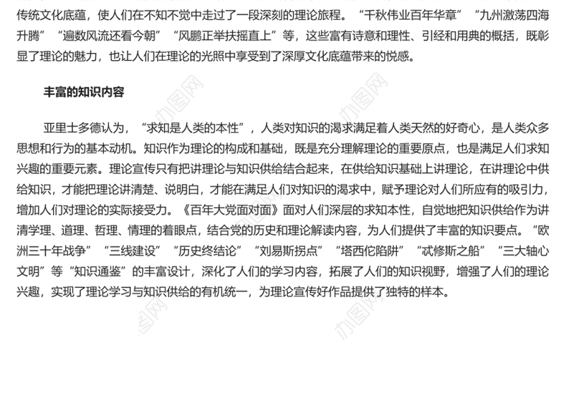 理论宣传好作品的根本特质 深入学习《百年大党面对面》专题党课演讲稿