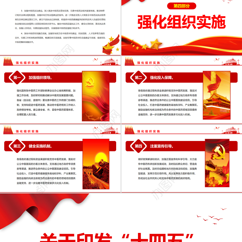 关于印发“十四五”中医药发展规划的通知PPT专题党课课件模板