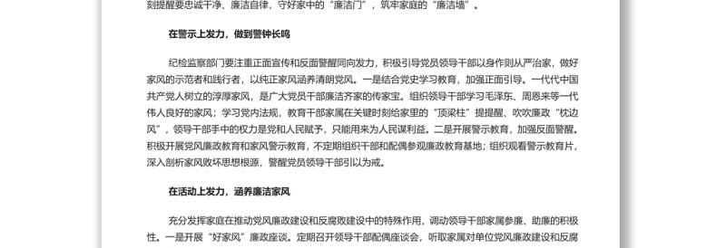 “四力”齐发养成“好家风” 深入学习关于家庭家教家风建设的重要论述专题演讲稿