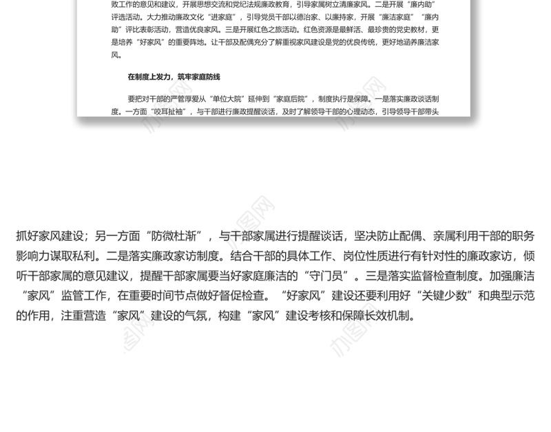 “四力”齐发养成“好家风” 深入学习关于家庭家教家风建设的重要论述专题演讲稿