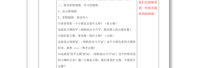 2022b p m f教案汉语拼音小学一年级语文上册部编人教版