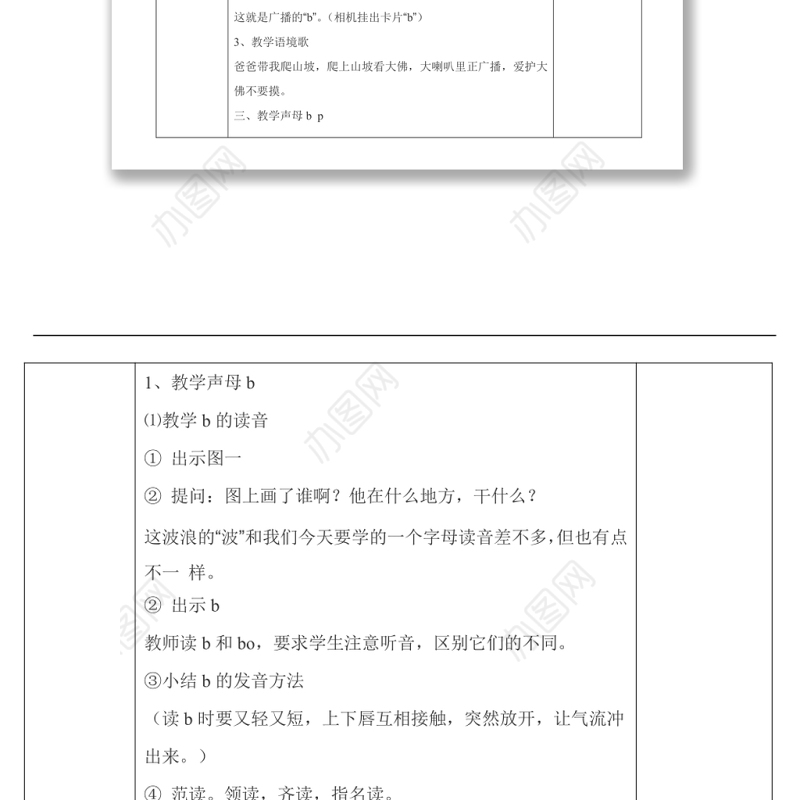 2022b p m f教案汉语拼音小学一年级语文上册部编人教版