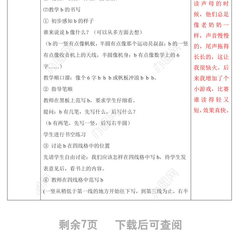 2022b p m f教案汉语拼音小学一年级语文上册部编人教版