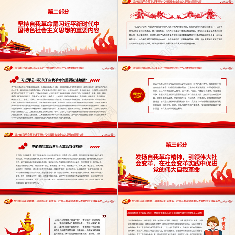 勇于自我革命PPT红色精品中国共产党区别于其他政党的显著标志专题党课课件模板