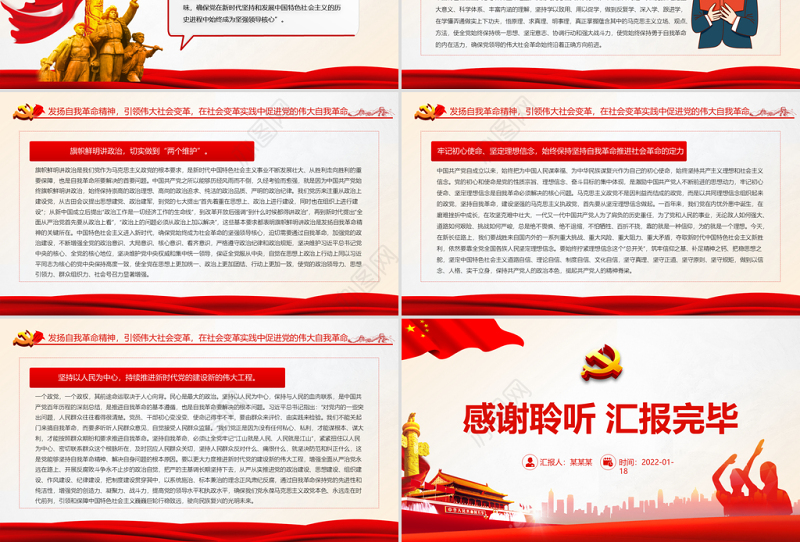 勇于自我革命PPT红色精品中国共产党区别于其他政党的显著标志专题党课课件模板