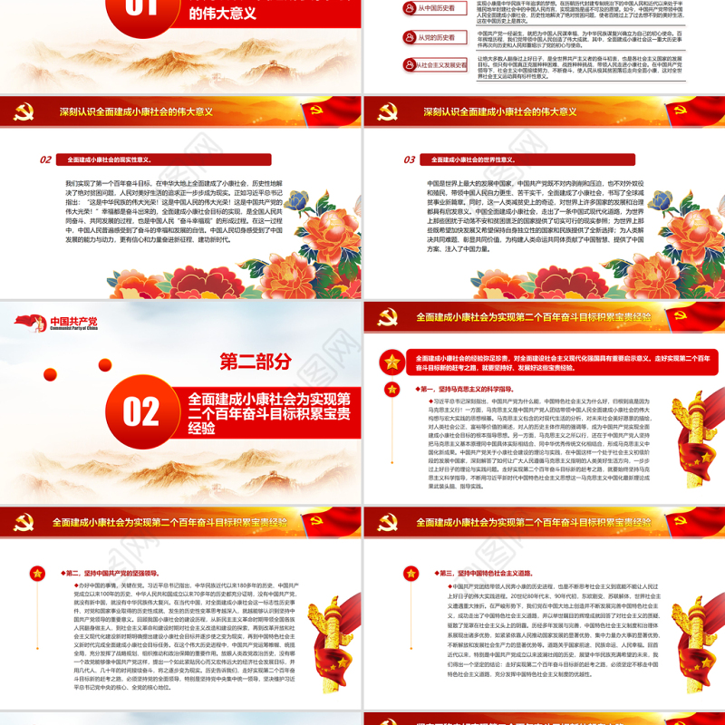 立足第一个百年奋斗目标向实现第二个百年奋斗目标奋勇前进专题党课PPT模板