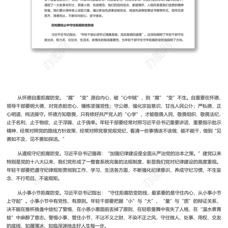 以“时时放心不下”的责任感担当笃行 党员干部学习教育专题党课演讲稿