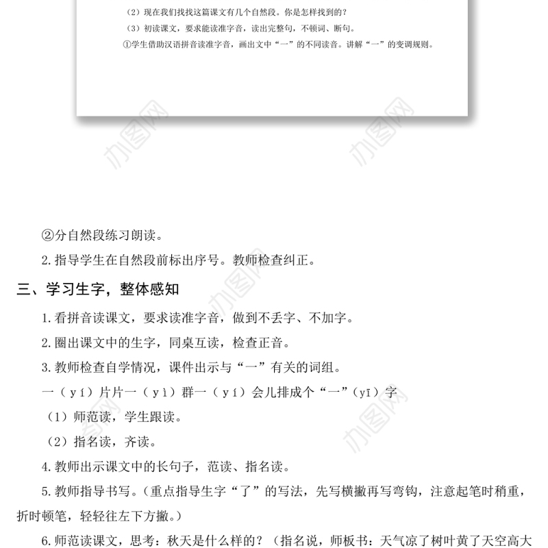 2022秋天教案课文第1课小学一年级语文上册部编人教版 