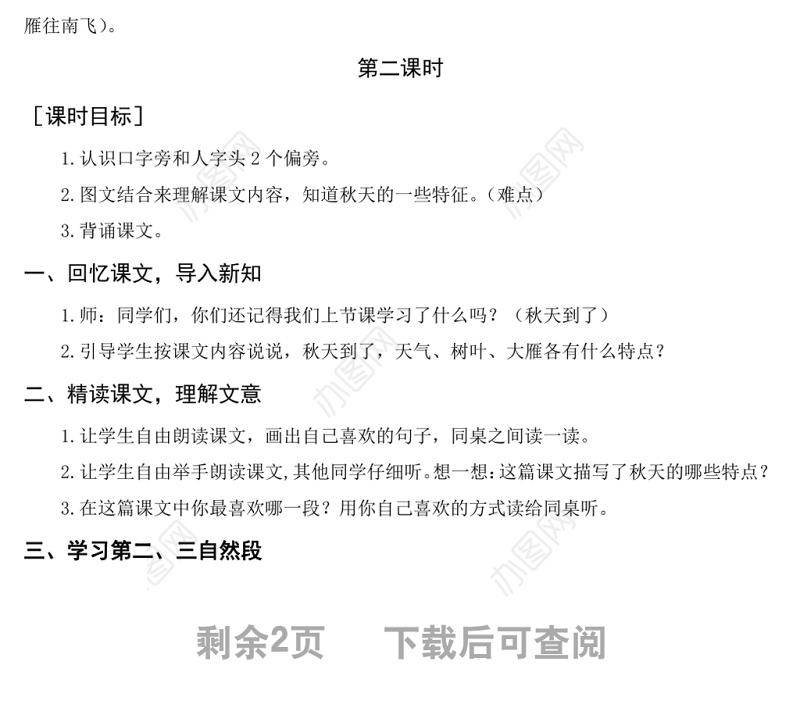 2022秋天教案课文第1课小学一年级语文上册部编人教版 