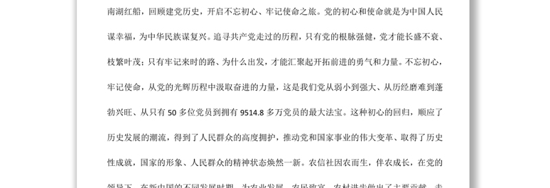 农商银行七一党课讲稿：传承弘扬挎包精神