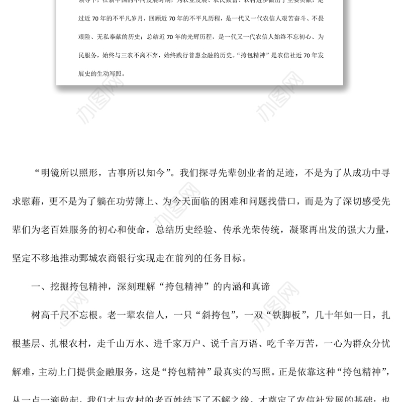 农商银行七一党课讲稿：传承弘扬挎包精神