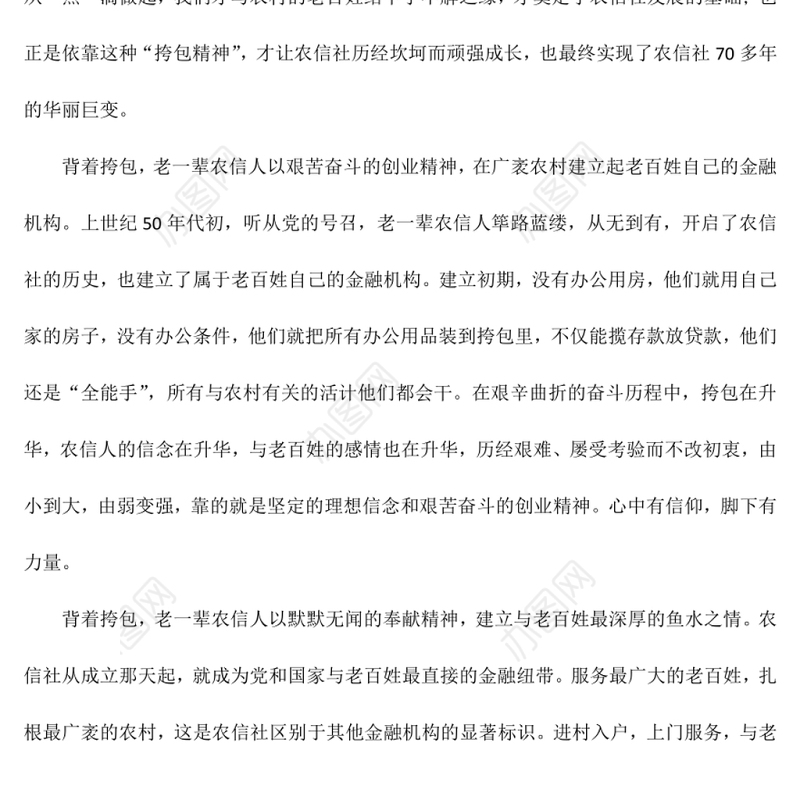 农商银行七一党课讲稿：传承弘扬挎包精神