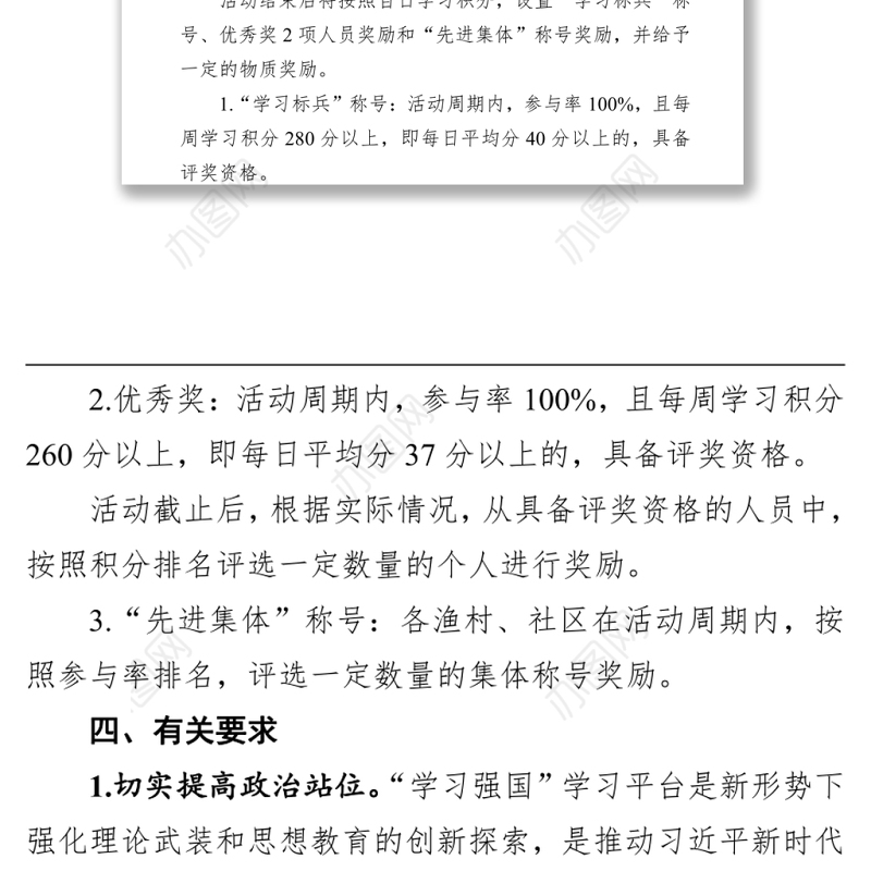 南长山街道迎七一“学习强国”百日学习竞赛活动实施方案