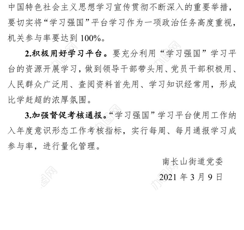 南长山街道迎七一“学习强国”百日学习竞赛活动实施方案