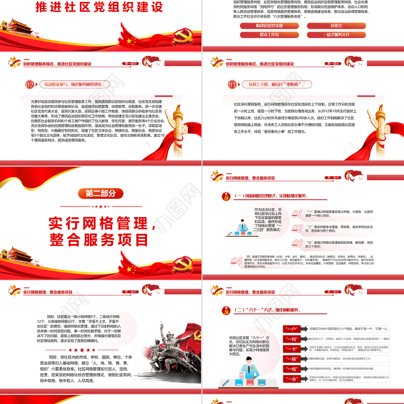 社区特色亮点PPT简洁实用打造社区特色亮点精心服务社区居民工作汇报