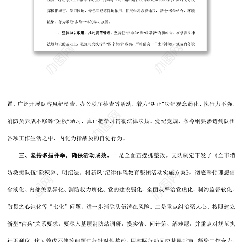 消防救援大队“牢记领袖训词，永做忠诚卫士”主题教育第二专题学习研讨发言材料3