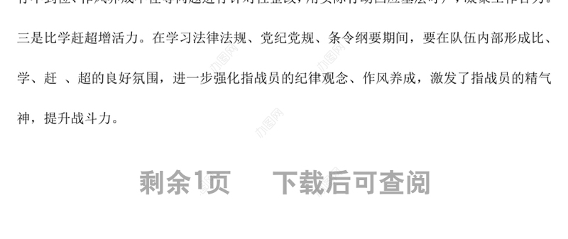 消防救援大队“牢记领袖训词，永做忠诚卫士”主题教育第二专题学习研讨发言材料3