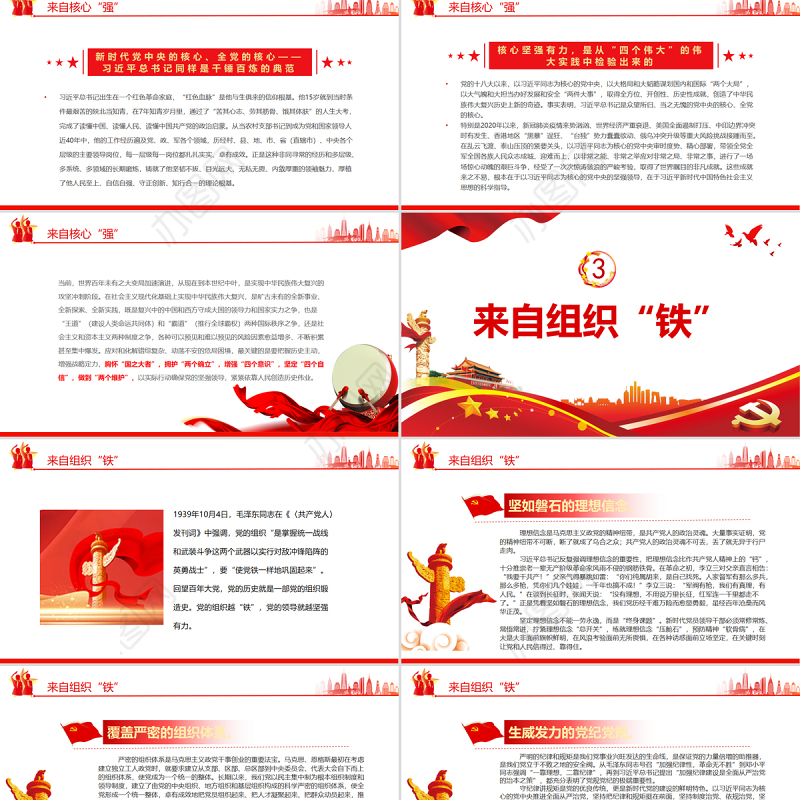 中国共产党的坚强领导从何而来PPT学习领会“五个战略性有利条件”重大论断专题党课课件模板