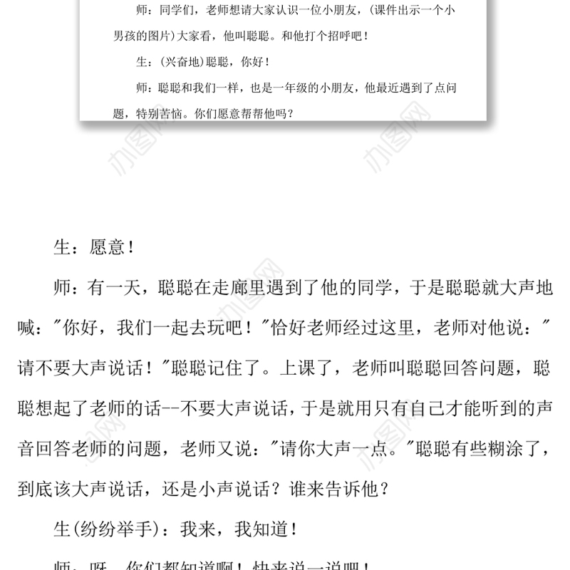 2022用多大的声音教案口语交际小学一年级语文上册部编人教版 