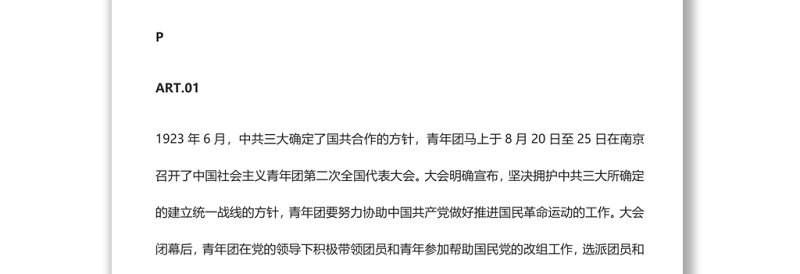 【庆祝建团百年·100个团史故事4】奋进在大革命的洪流中的青年团