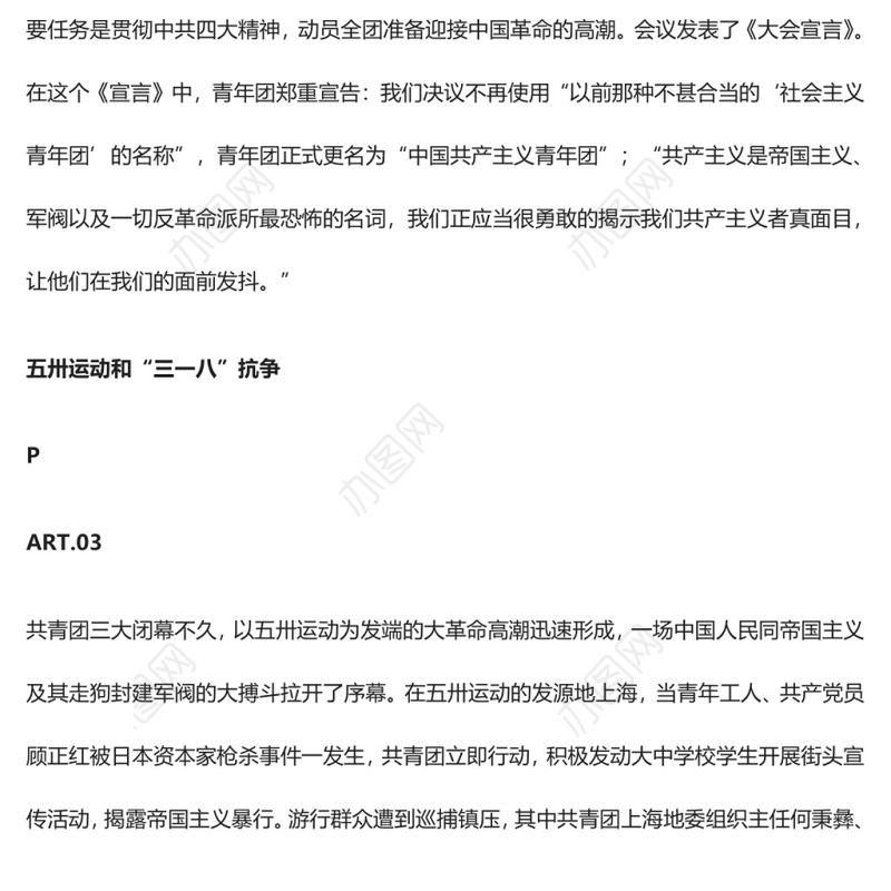 【庆祝建团百年·100个团史故事4】奋进在大革命的洪流中的青年团