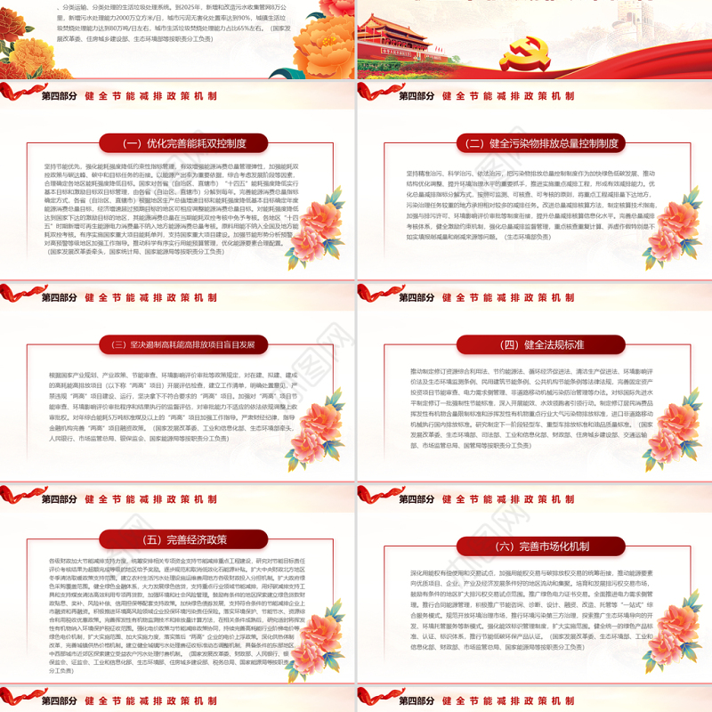 “十四五”节能减排综合工作方案PPT红色大气印发“十四五”节能减排综合工作方案通知专题党课课件