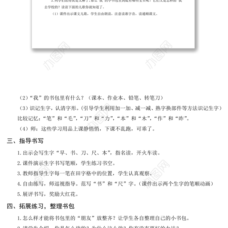 2022小书包教案识字第8课小学一年级语文上册部编人教版 