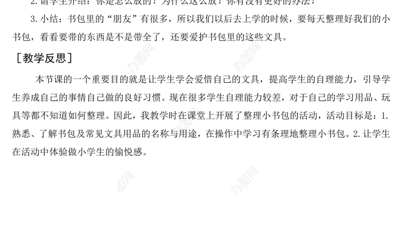 2022小书包教案识字第8课小学一年级语文上册部编人教版 