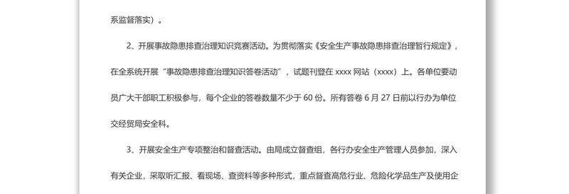 安全生产月实施方案6