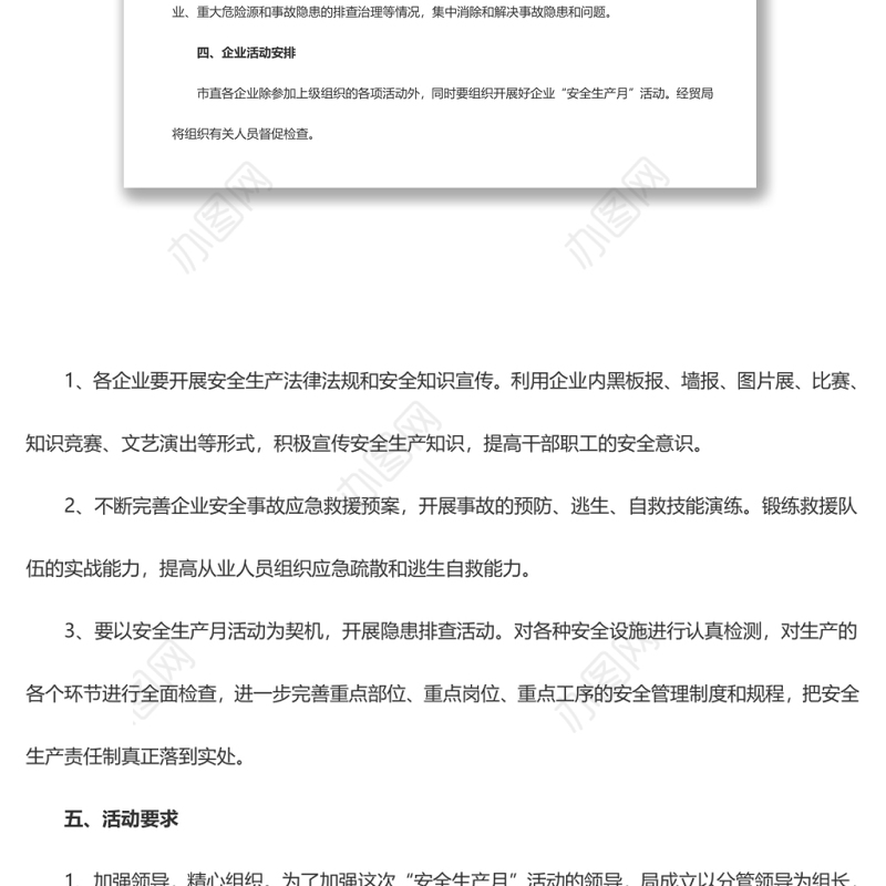 安全生产月实施方案6