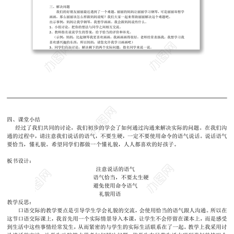 2022注意说话的语气教案口语交际小学二年级语文下册部编人教版