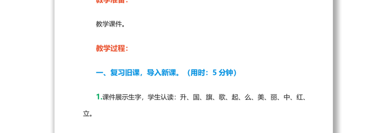 2022升国旗教案识字第10课小学一年级语文上册部编人教版 