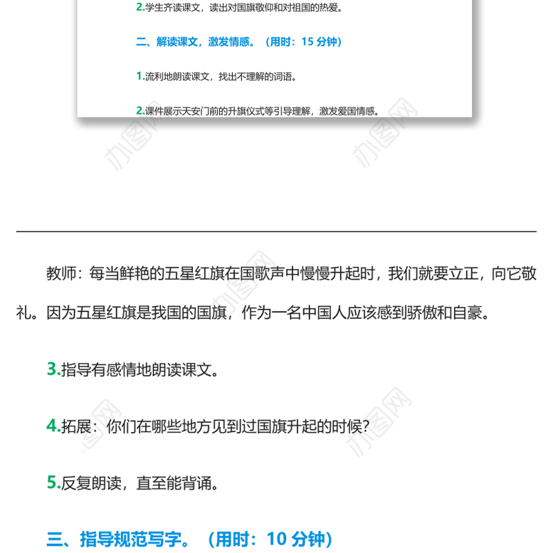 2022升国旗教案识字第10课小学一年级语文上册部编人教版 