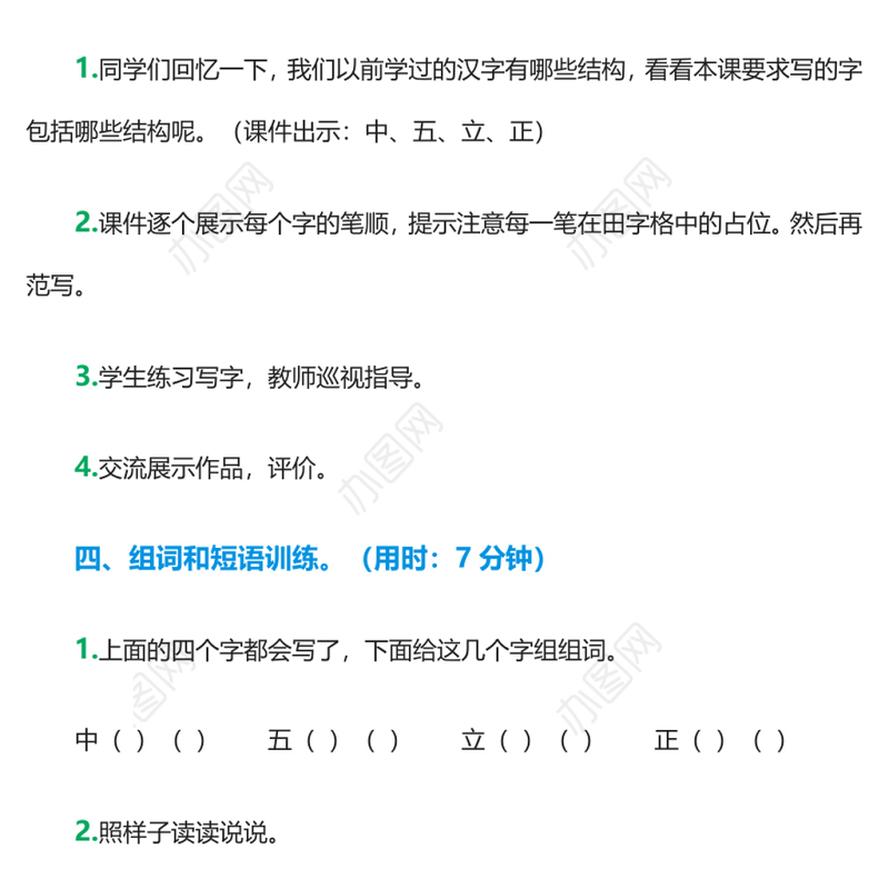 2022升国旗教案识字第10课小学一年级语文上册部编人教版 