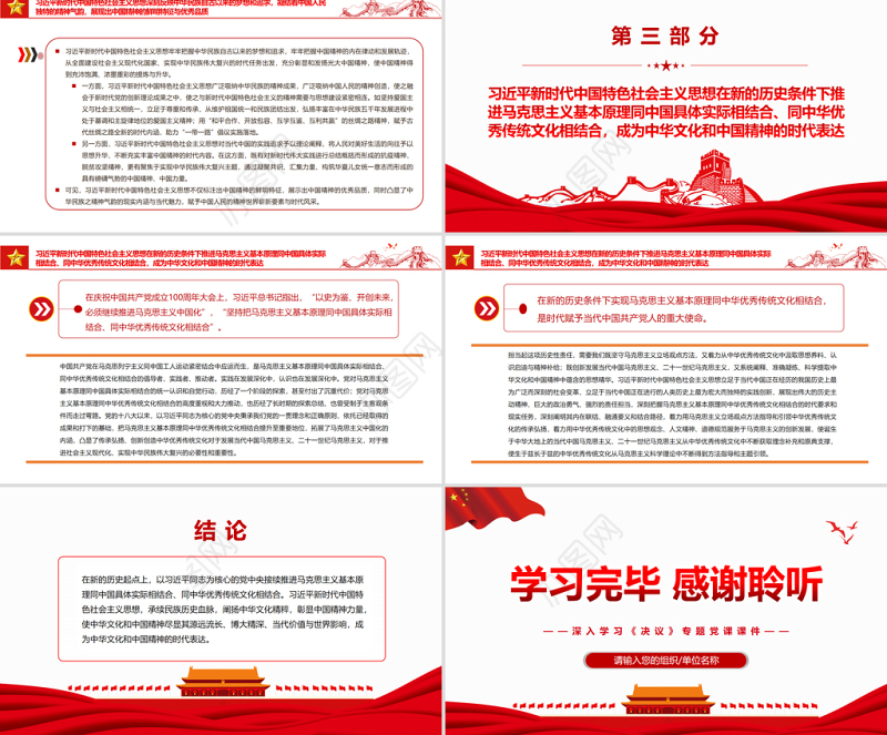 深刻领悟“中华文化和中国精神的时代精华”PPT红色精品深入学习《决议》专题党课课件