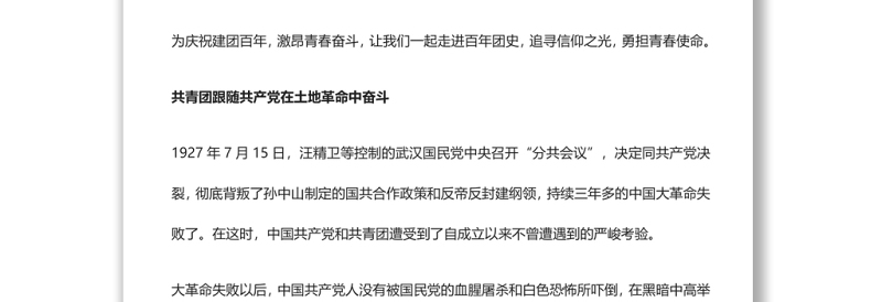 【庆祝建团百年·100个团史故事6】共青团跟随共产党在土地革命中奋斗
