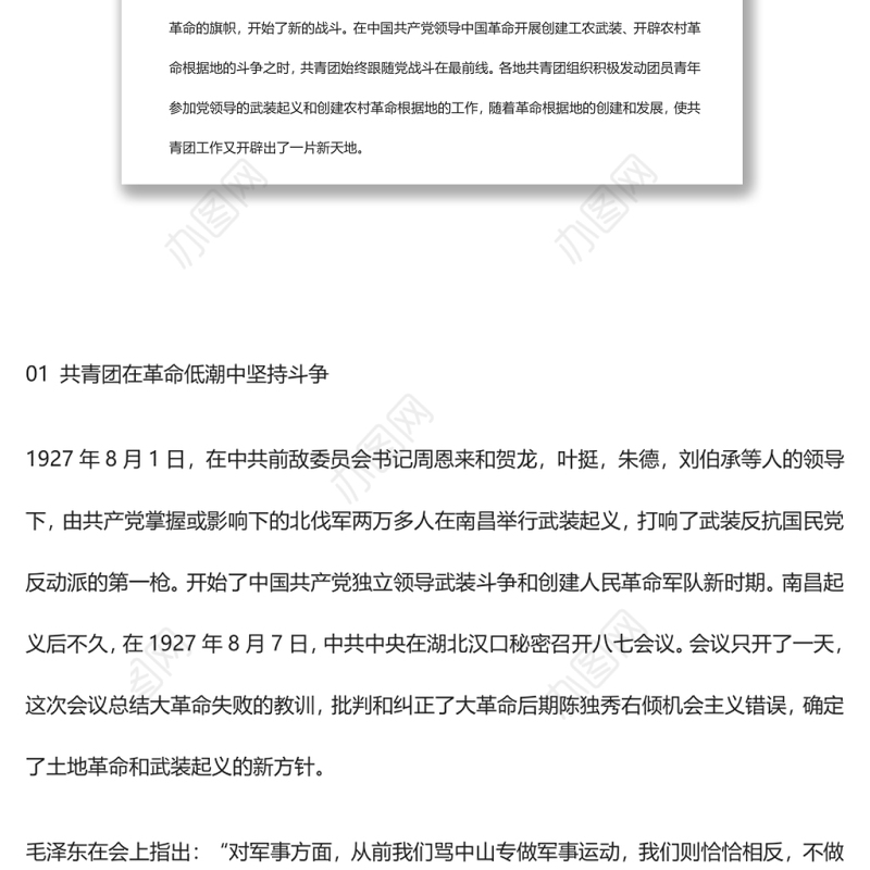 【庆祝建团百年·100个团史故事6】共青团跟随共产党在土地革命中奋斗
