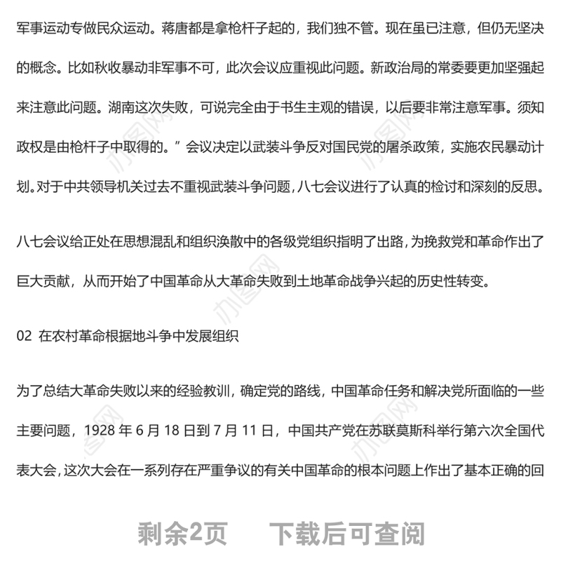 【庆祝建团百年·100个团史故事6】共青团跟随共产党在土地革命中奋斗