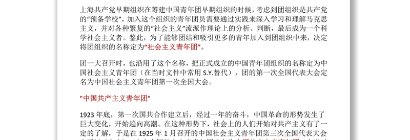 【庆祝建团百年·100个团史故事40】 中国共青团名称的演变