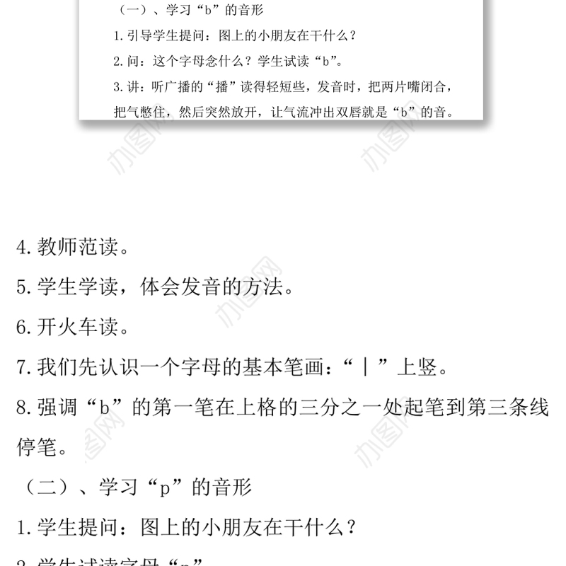 2022b p m f教案汉语拼音小学一年级语文上册部编人教版