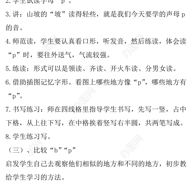 2022b p m f教案汉语拼音小学一年级语文上册部编人教版